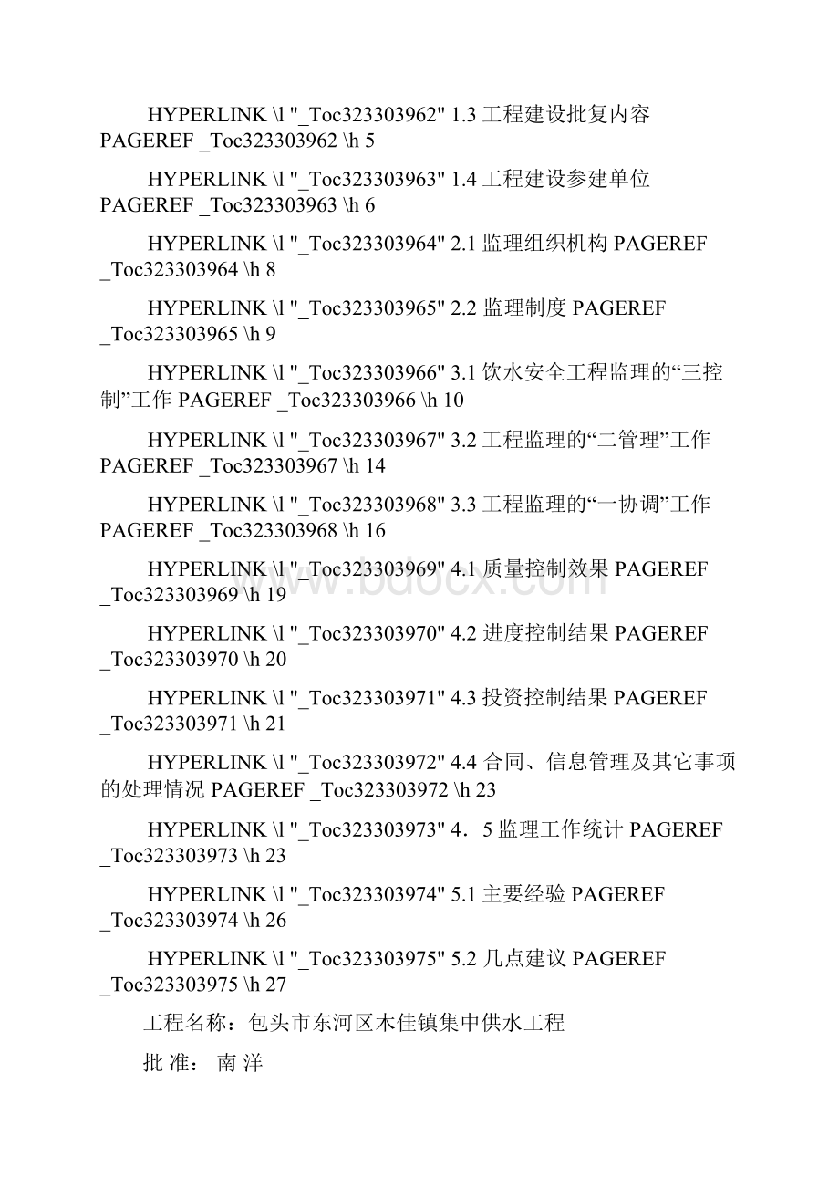 供水工程监理工作报告Word格式文档下载.docx_第2页