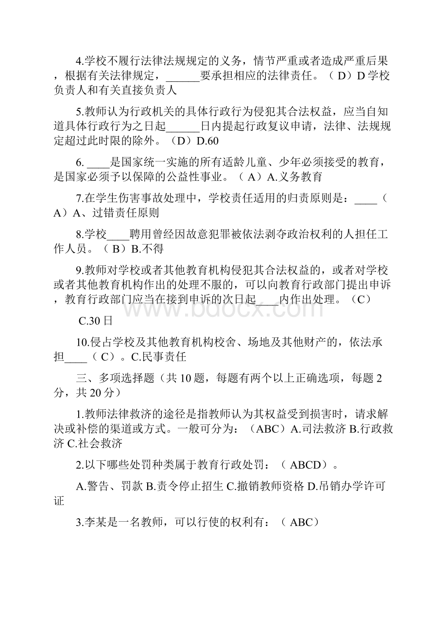 最新教育法律法规试题及答案Word格式.docx_第2页