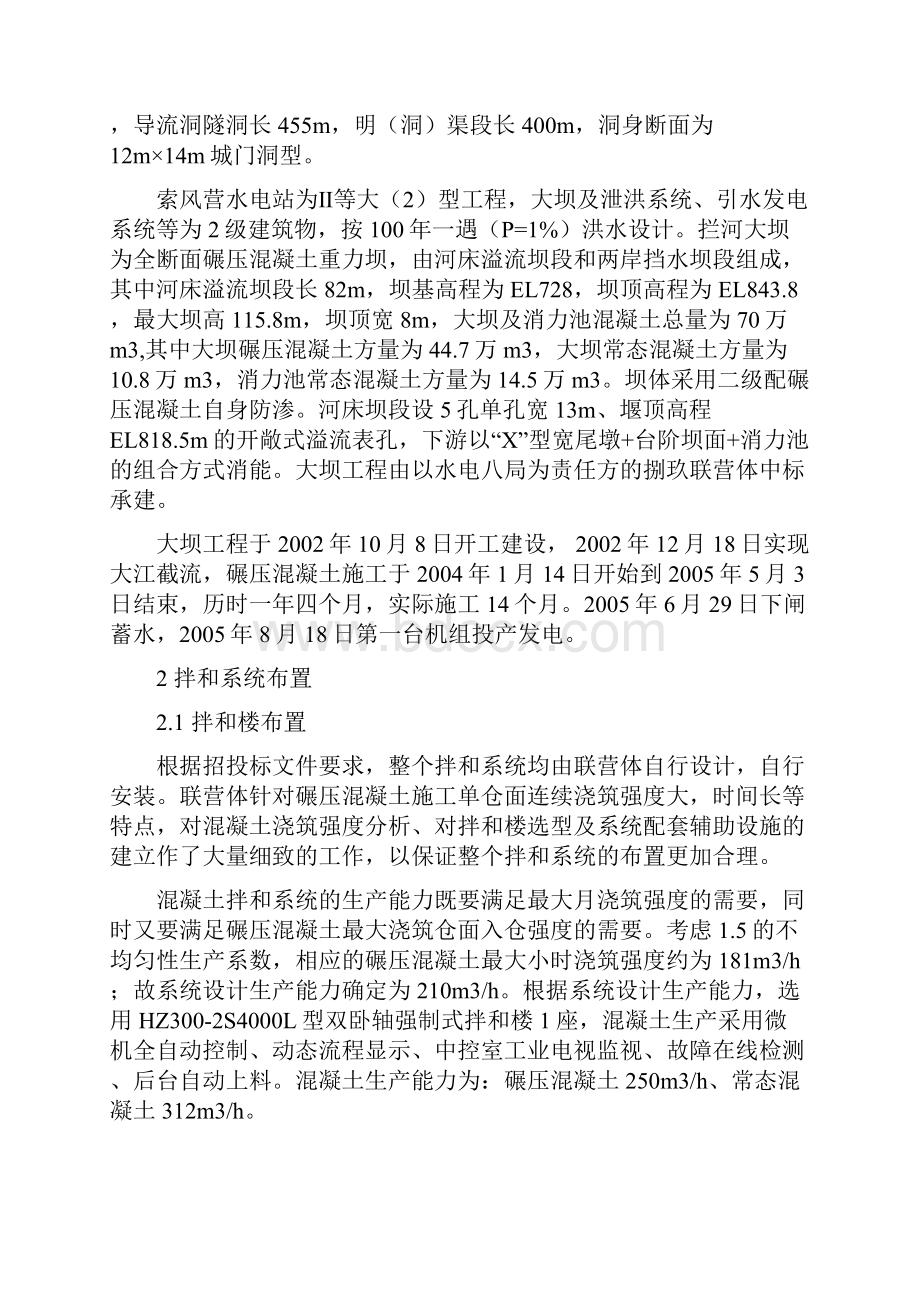 贵州索风营水电站全断面碾压混凝土重力坝施工.docx_第2页