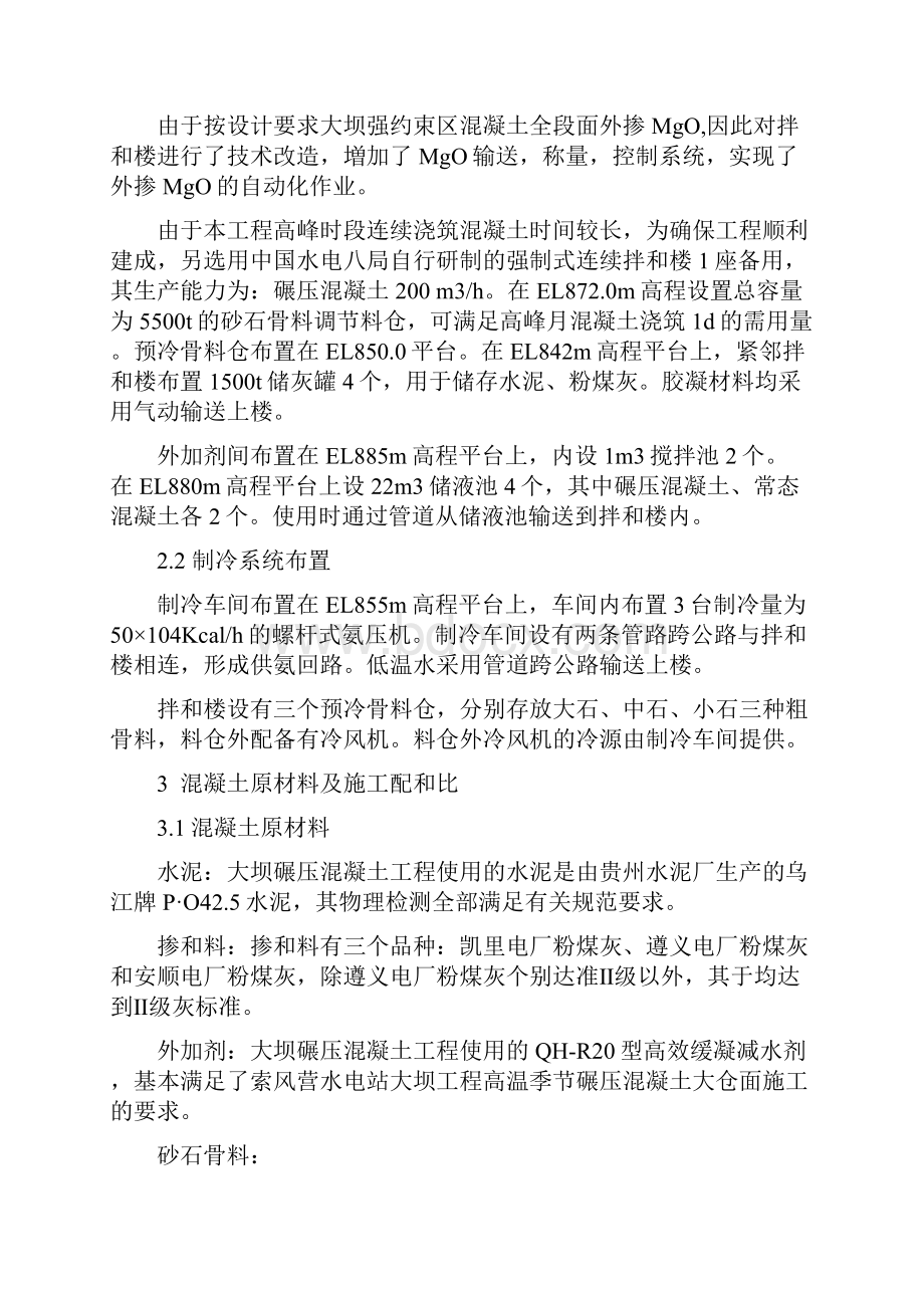 贵州索风营水电站全断面碾压混凝土重力坝施工.docx_第3页