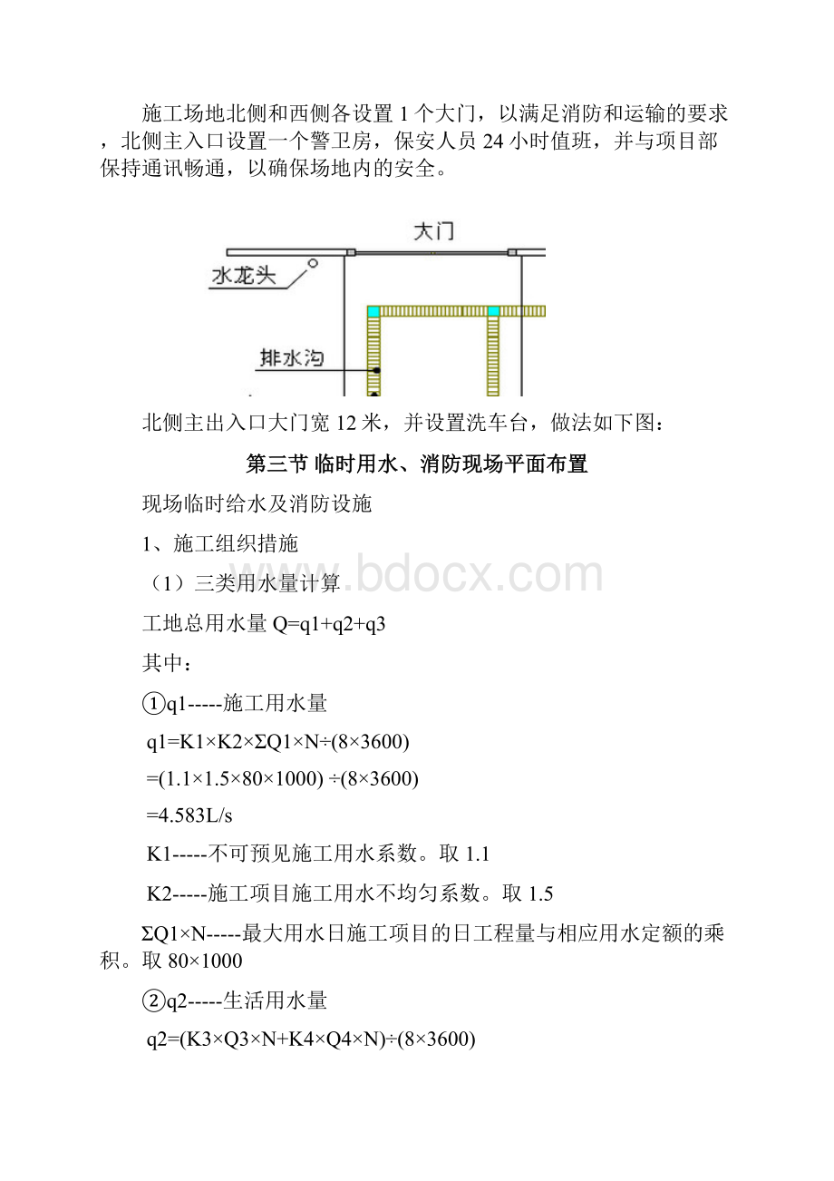 施工现场总平面布置Word文档下载推荐.docx_第3页