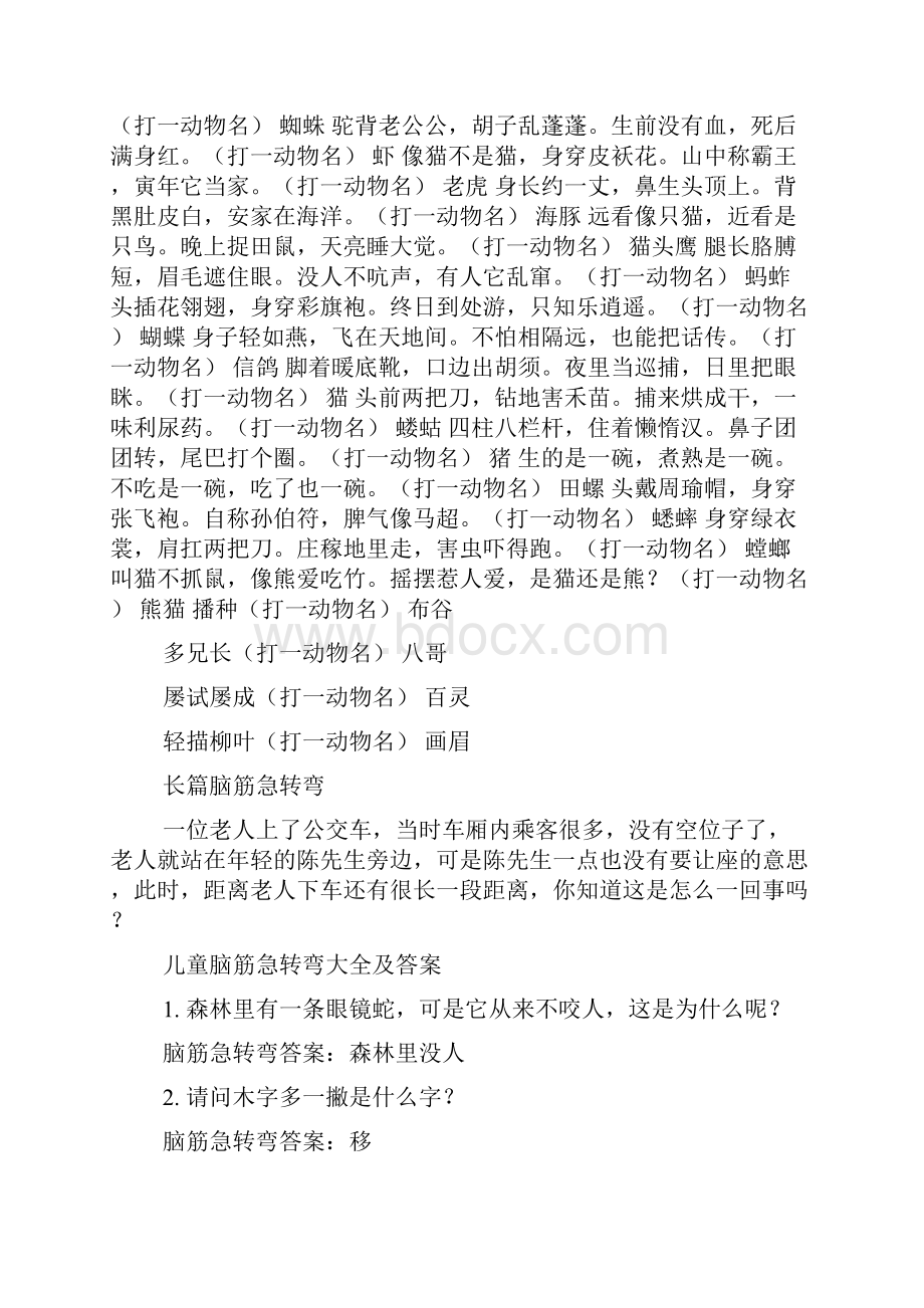 动物猜谜语大全及答案文档格式.docx_第2页