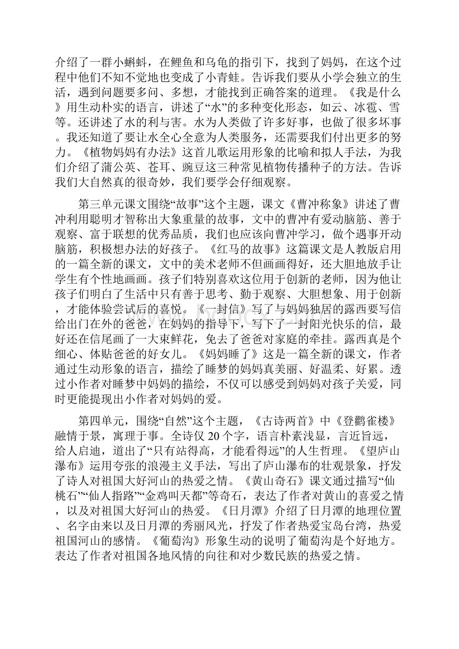 新部编版二年级上册语文教学工作计划含教学进度安排.docx_第2页