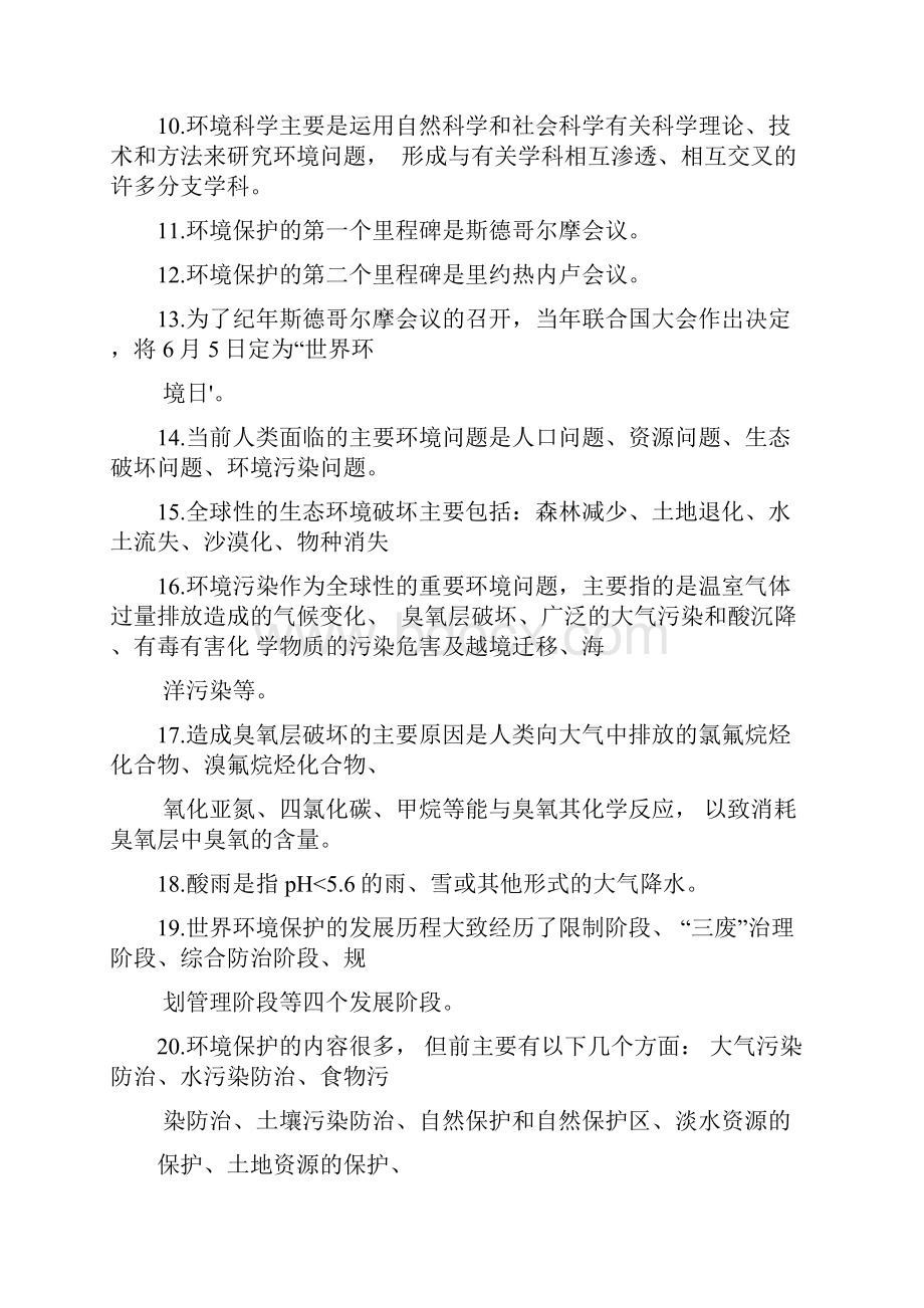 环境工程概论曲向荣环境工程概论试题.docx_第2页