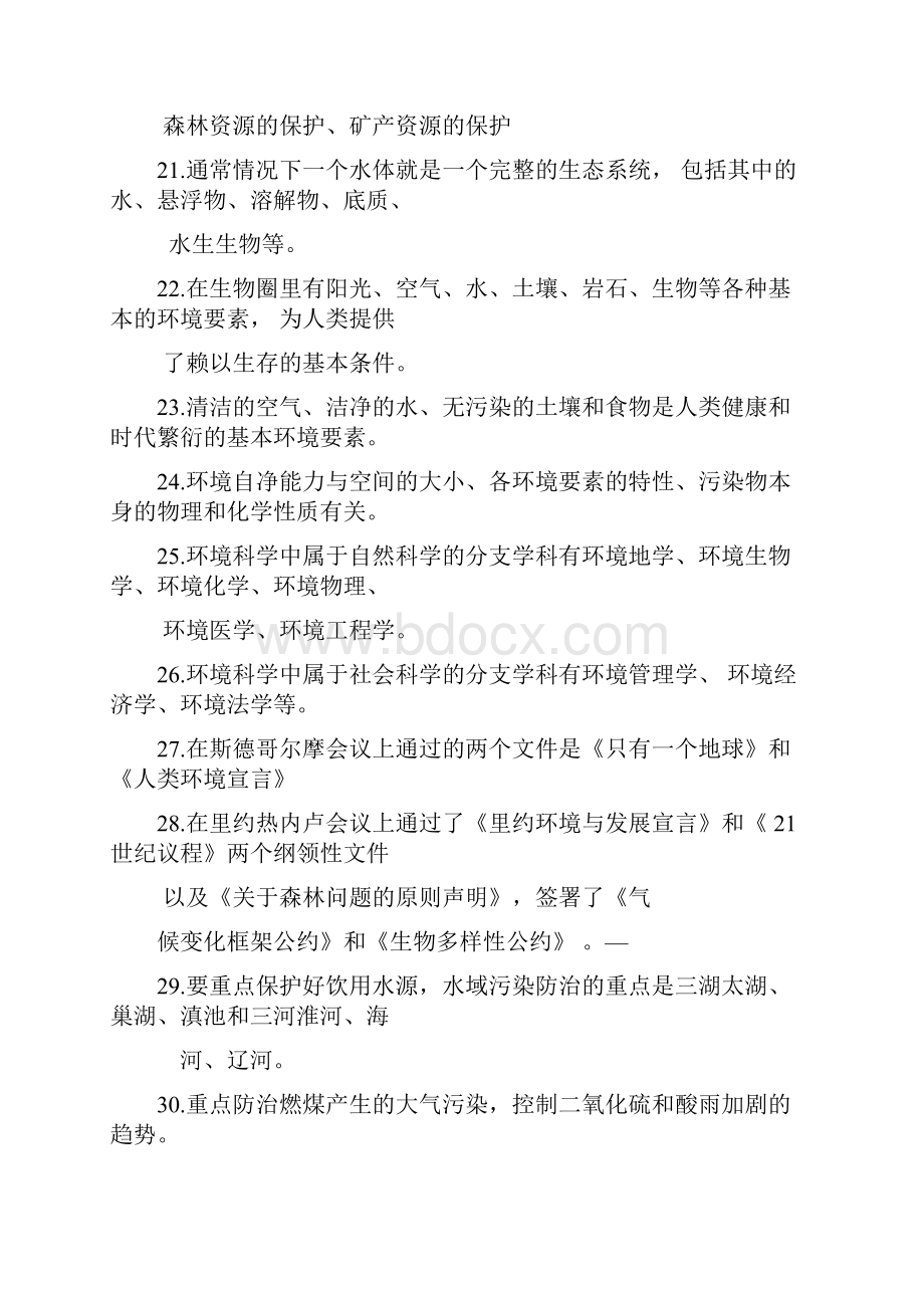 环境工程概论曲向荣环境工程概论试题.docx_第3页