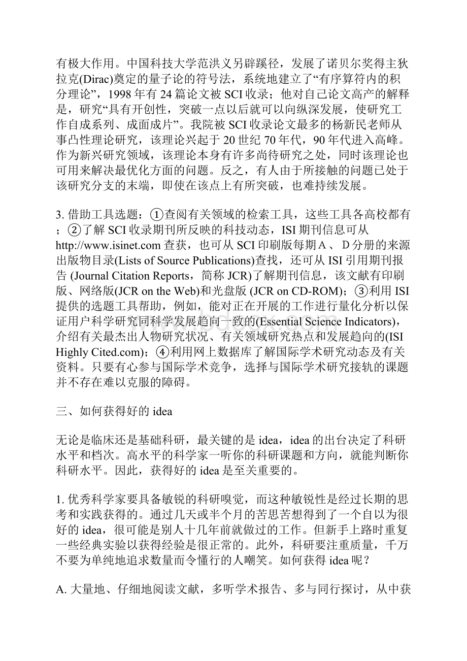 SCI论文从入门到精通.docx_第2页