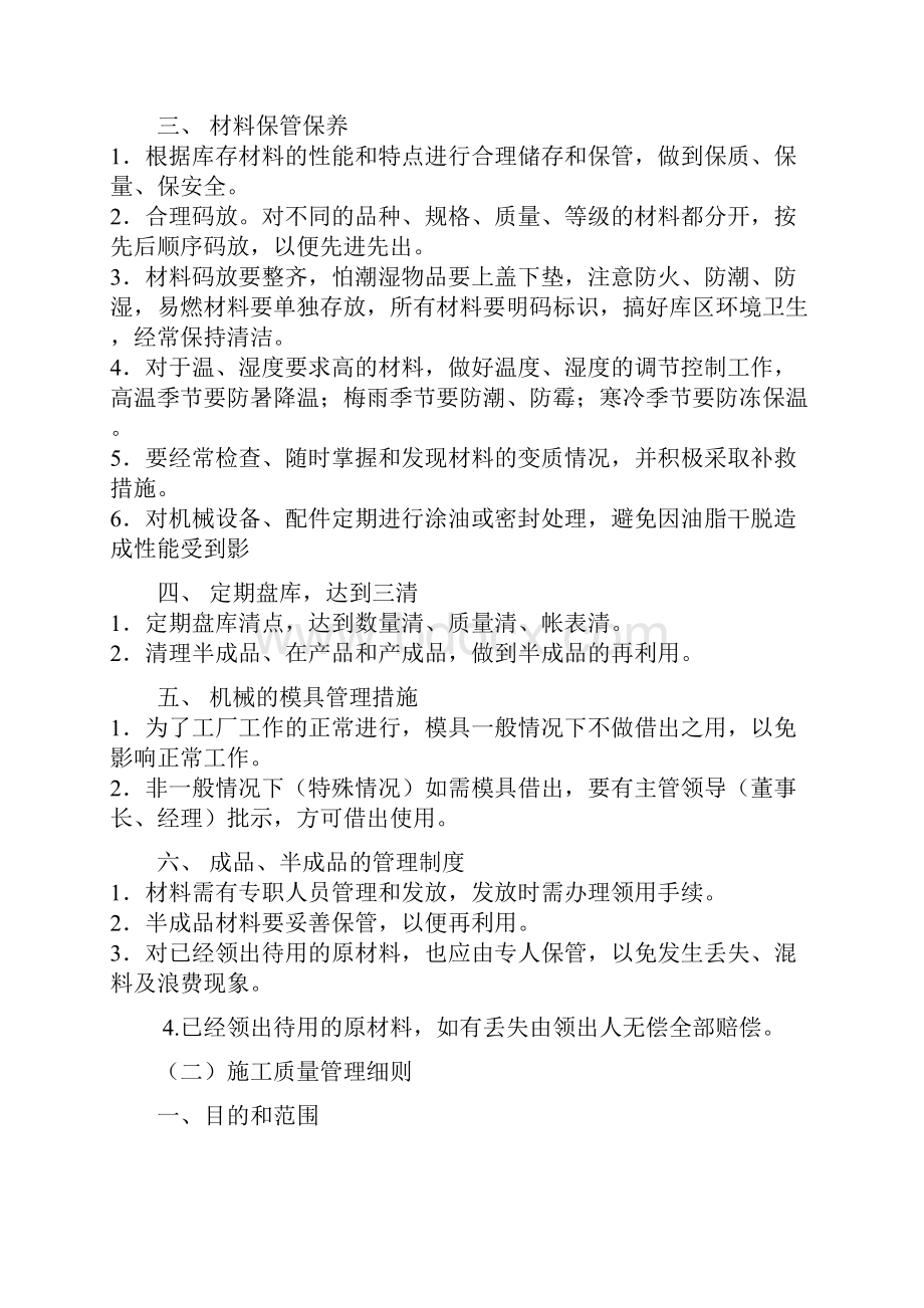 装饰工程管理的实施细则Word文档格式.docx_第2页