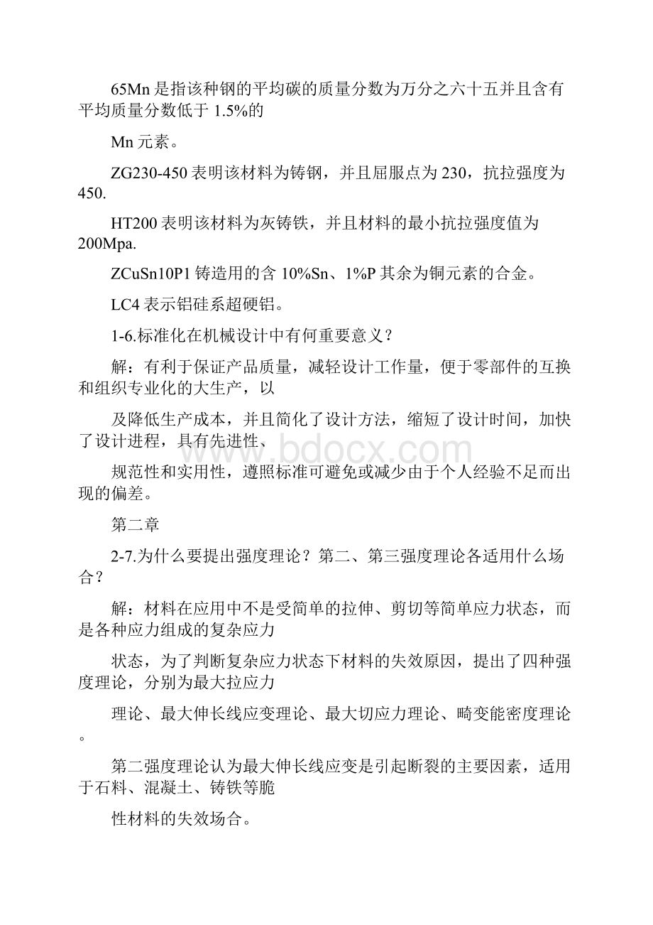 西工大机械设计基础课后习题答案Word下载.docx_第2页