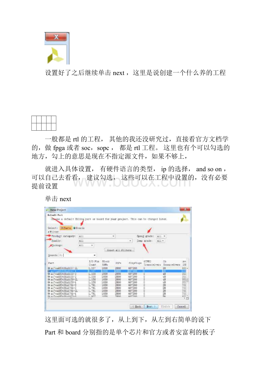 vivado入门教程峰哥版Word文档格式.docx_第3页