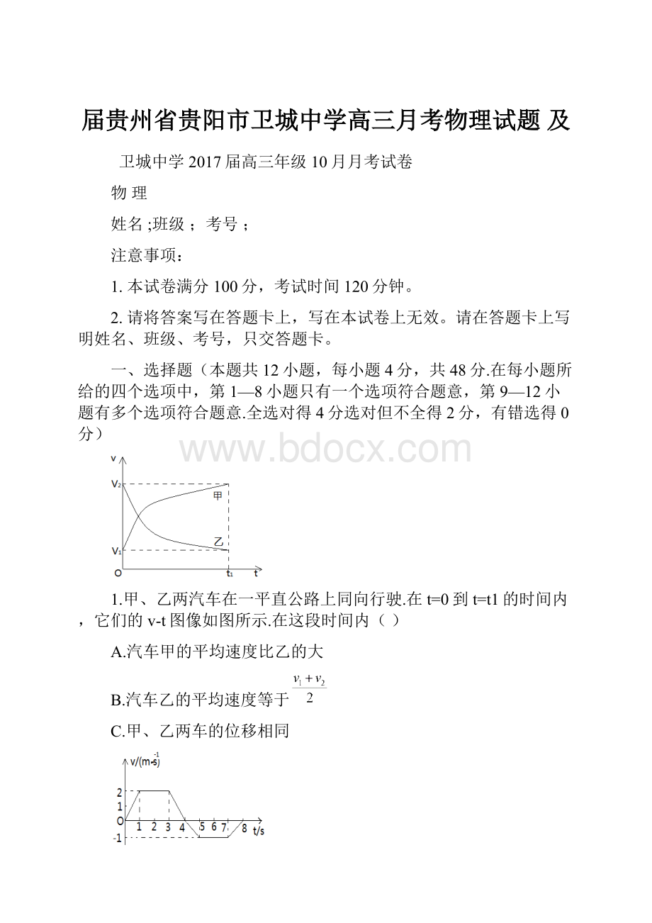 届贵州省贵阳市卫城中学高三月考物理试题 及Word文档格式.docx