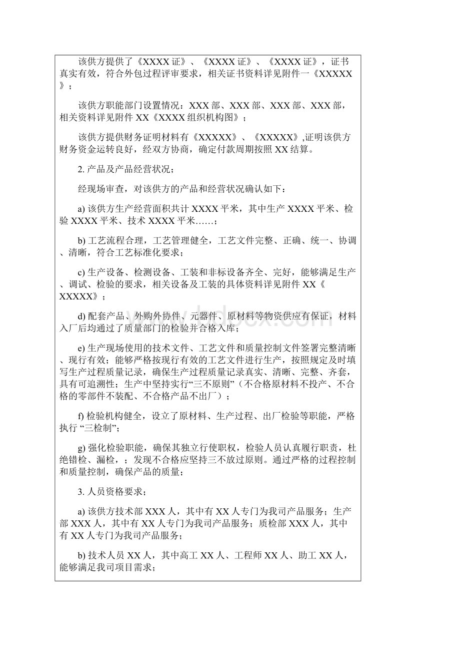 外包过程评审报告最新.docx_第2页