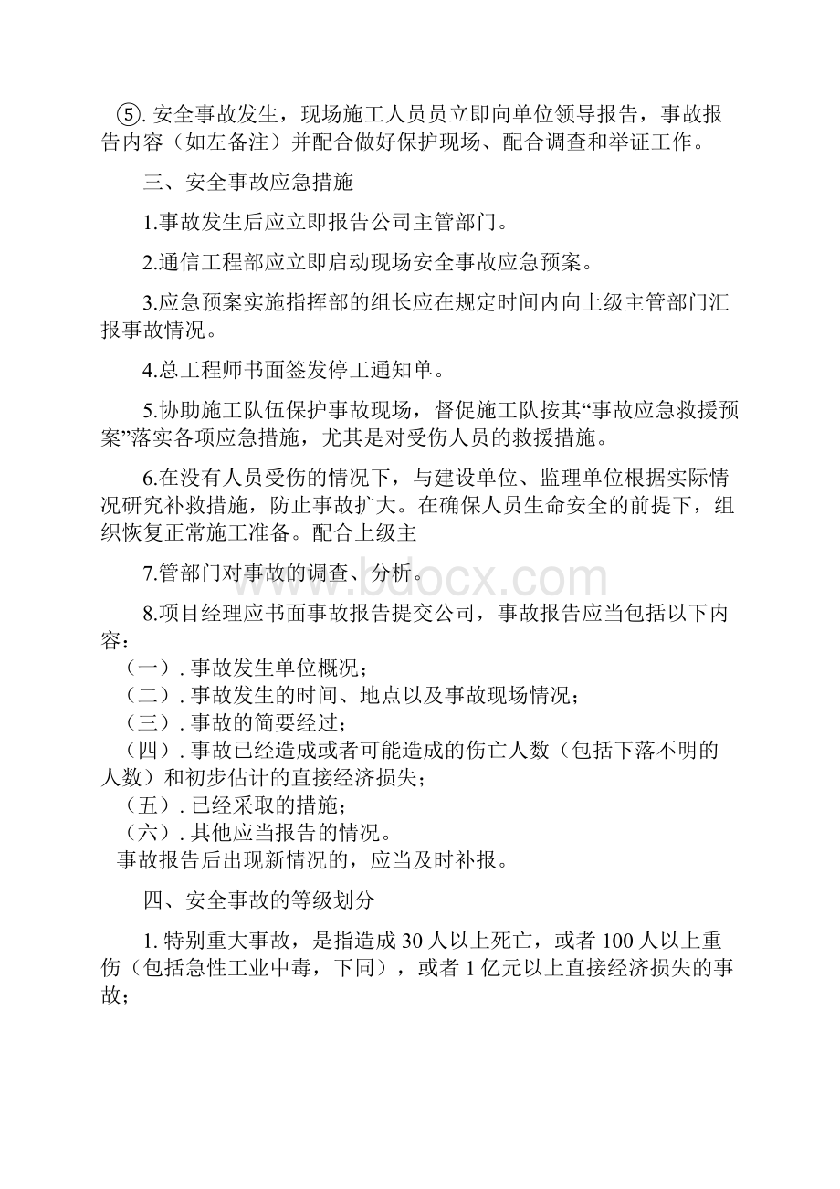 通信工程安全生产事故应急预案.docx_第2页