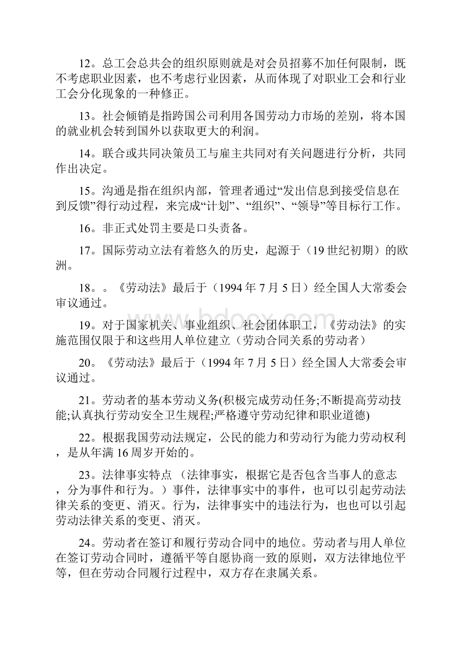 北京自考《劳动关系与劳动法》总复习资料知识讲解.docx_第2页