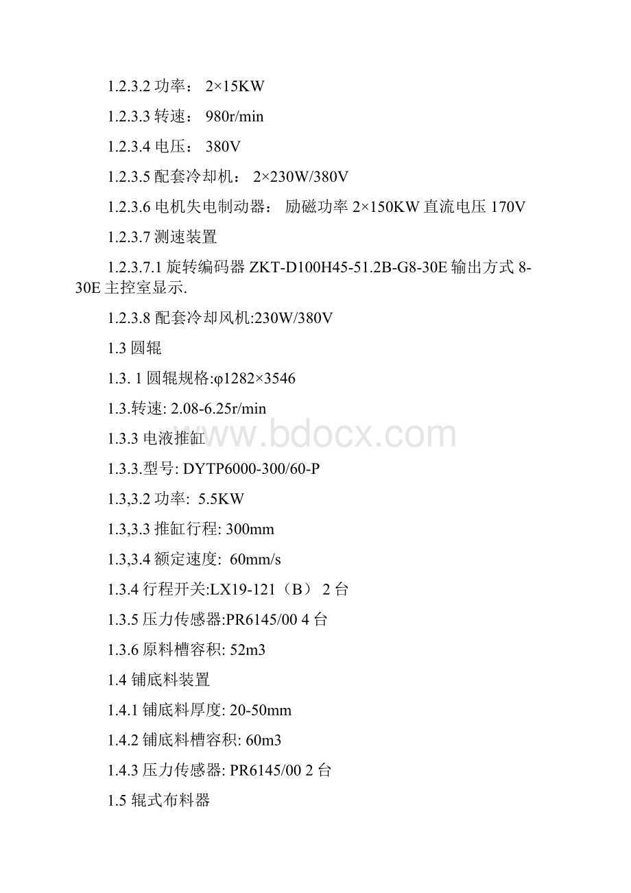 烧结安装工程概况.docx_第2页