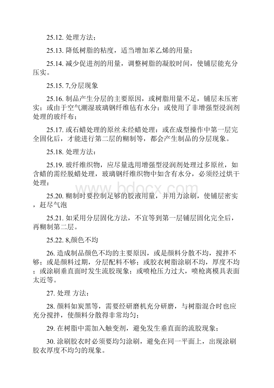 手糊玻璃钢常见缺陷及防止方法.docx_第3页