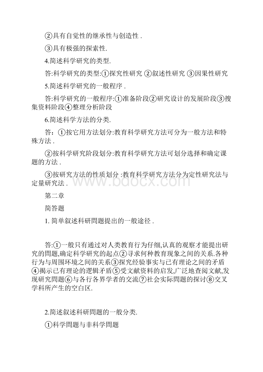 教育研究方法形成性考核册及参考答案.docx_第2页