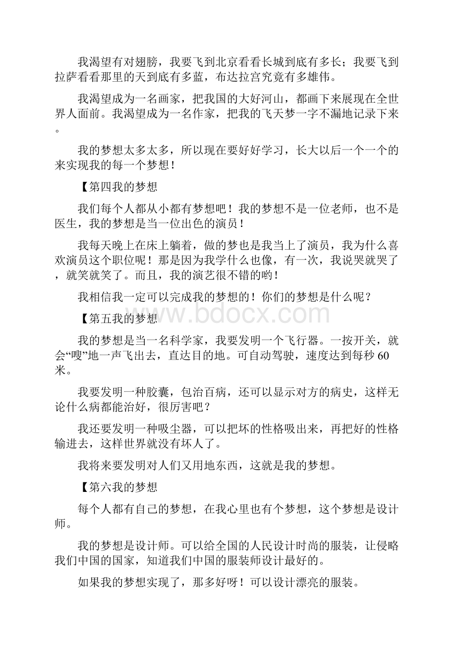 我的梦想50个字.docx_第2页