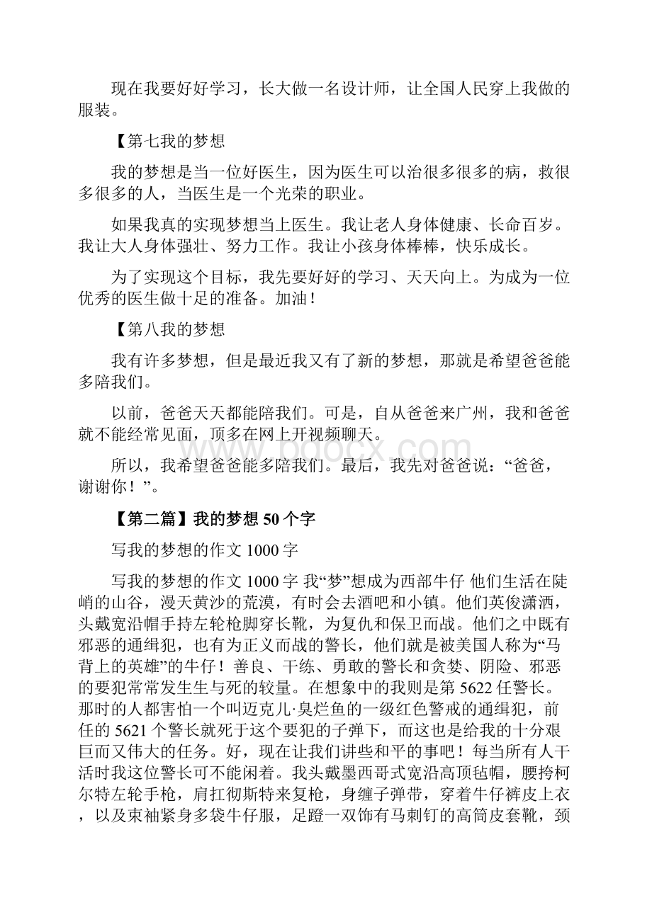 我的梦想50个字.docx_第3页