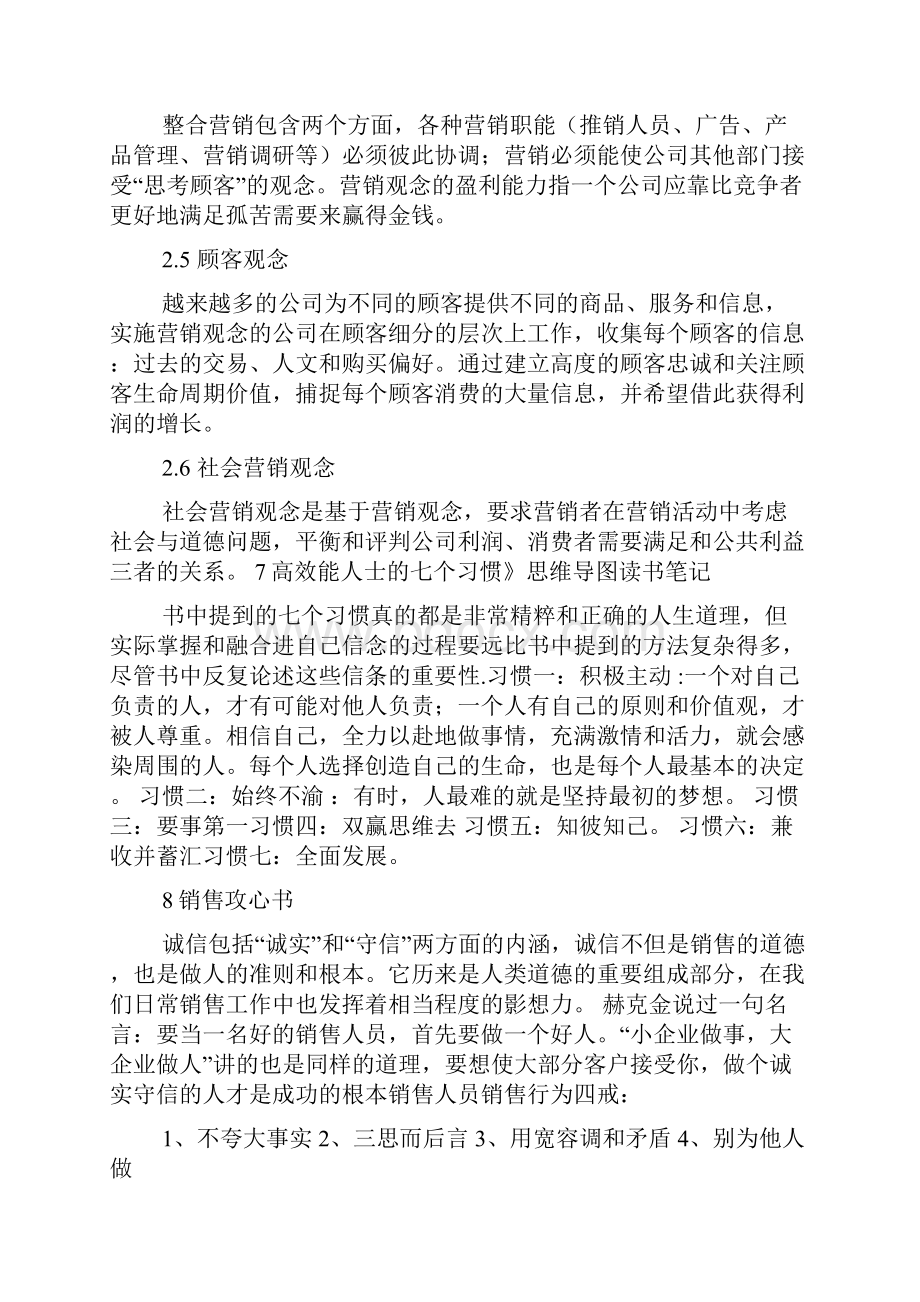 销售管理读书笔记.docx_第3页