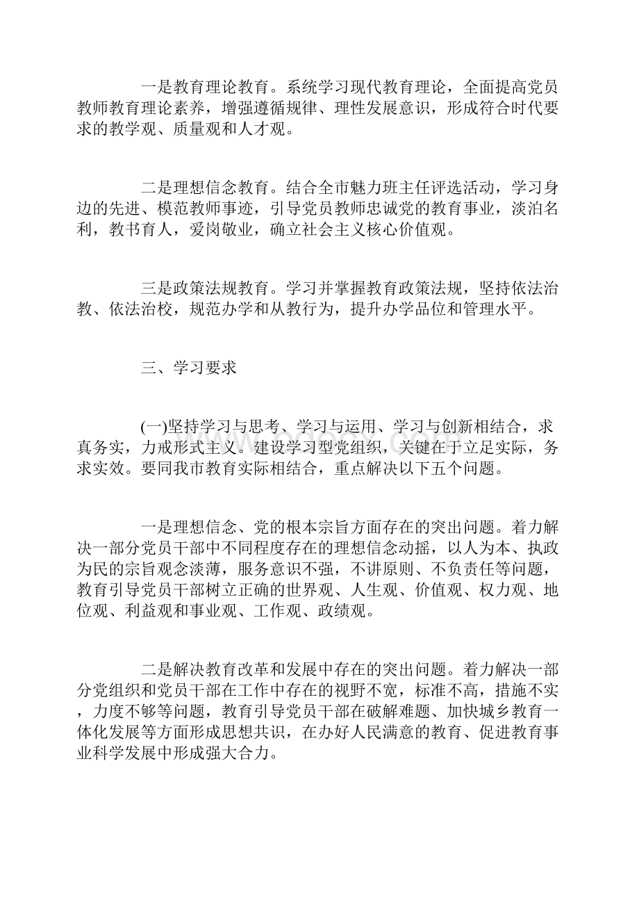 党员个人学习计划3Word文档格式.docx_第2页