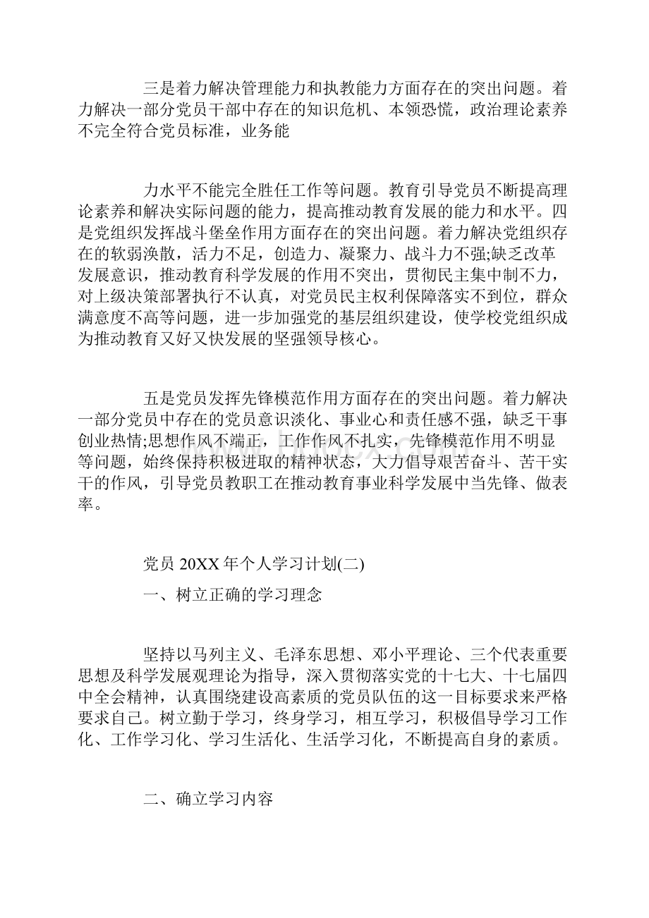 党员个人学习计划3Word文档格式.docx_第3页