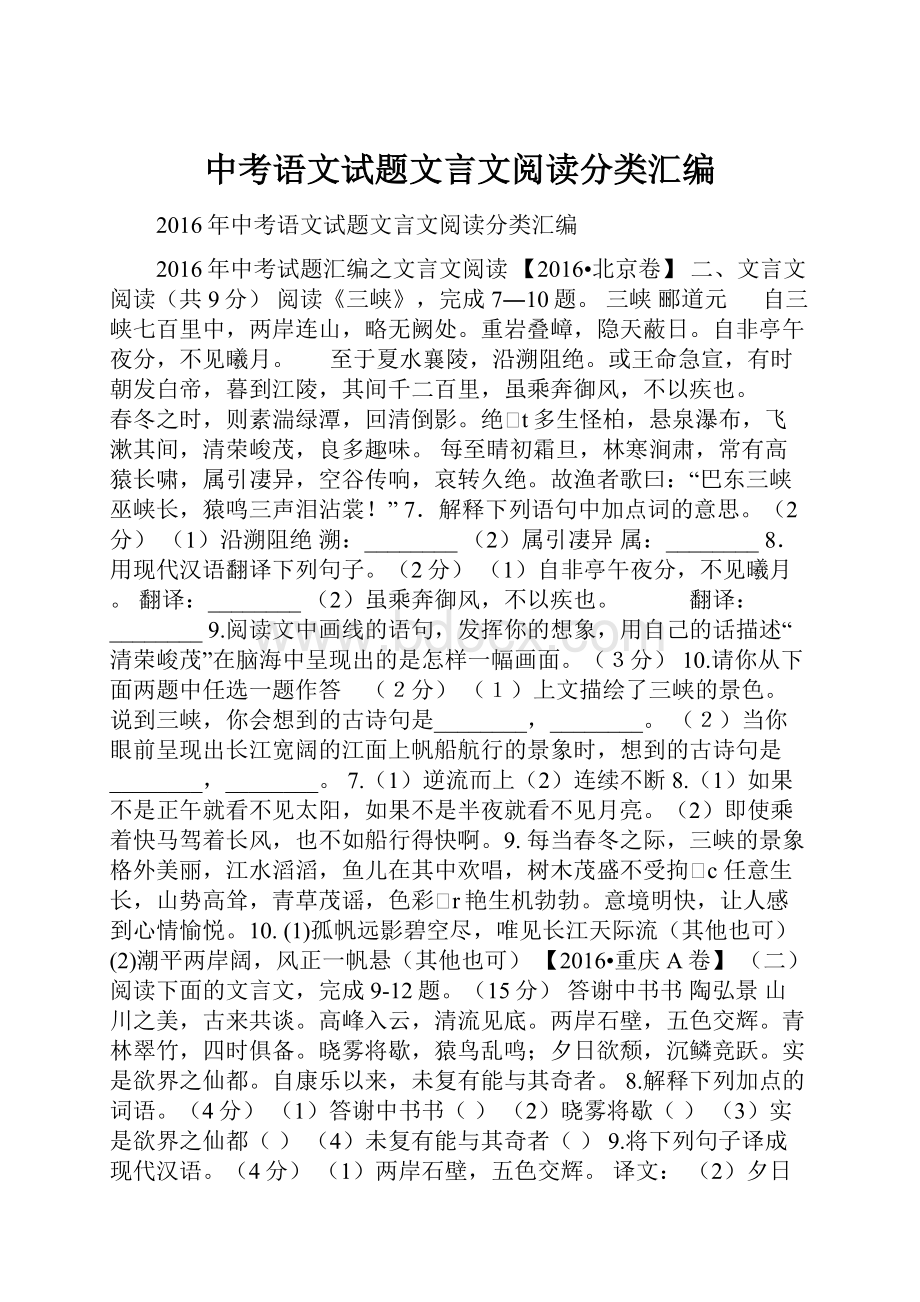 中考语文试题文言文阅读分类汇编.docx_第1页