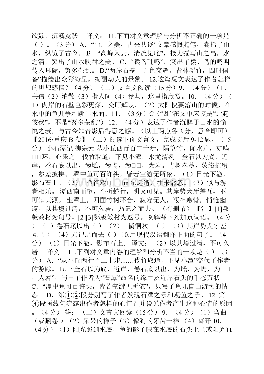 中考语文试题文言文阅读分类汇编.docx_第2页