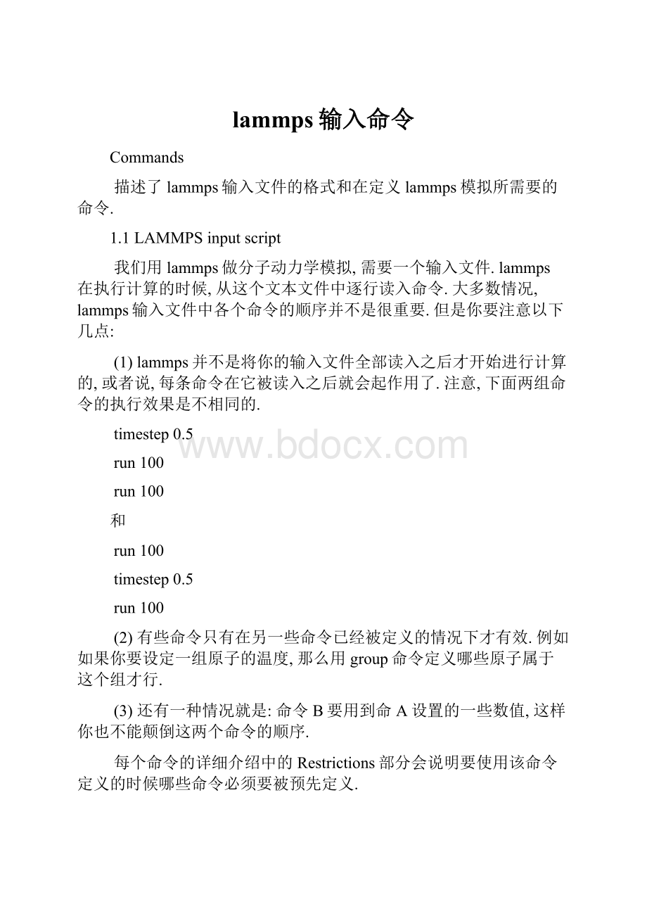 lammps输入命令.docx_第1页