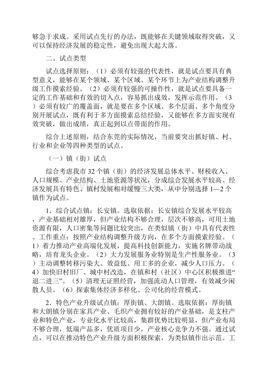 产业结构调整升级方案.docx_第2页