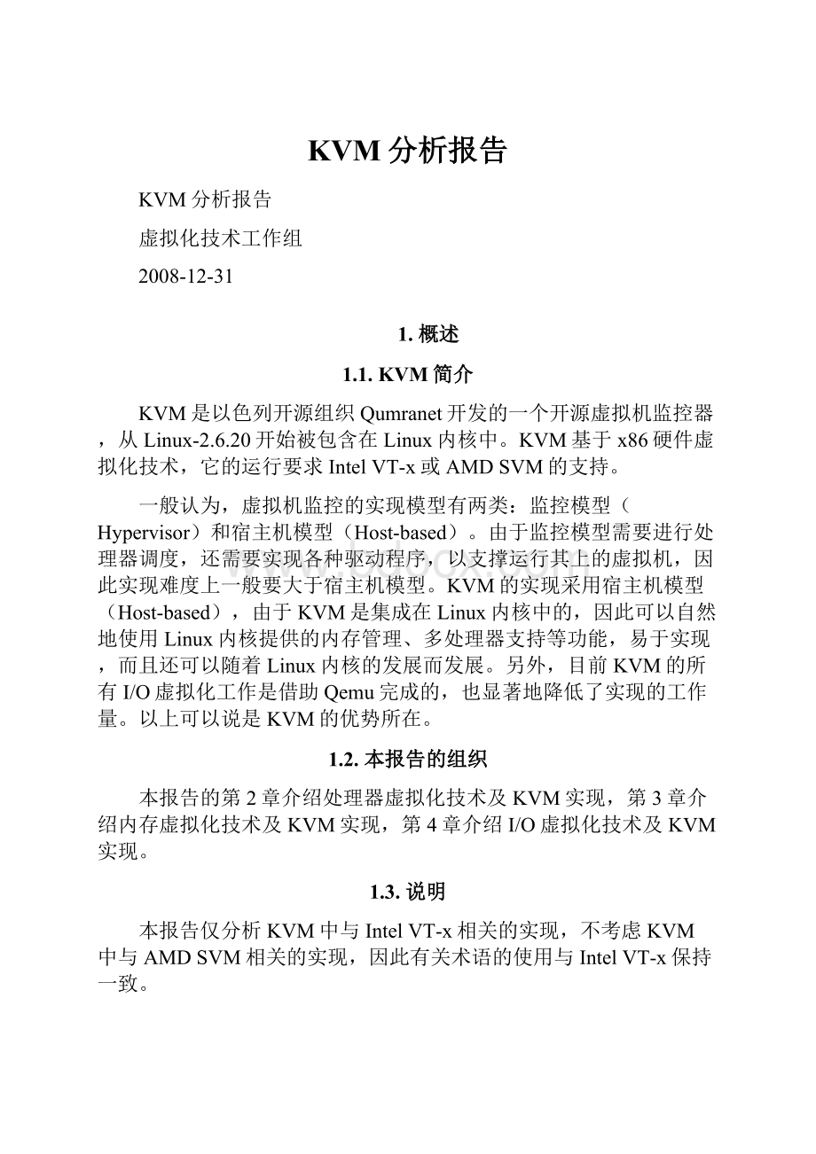 KVM分析报告.docx_第1页