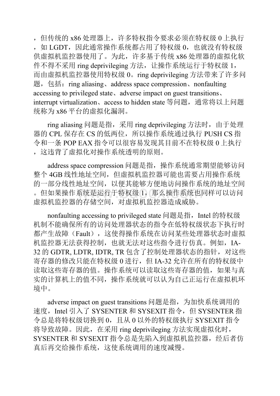 KVM分析报告.docx_第3页