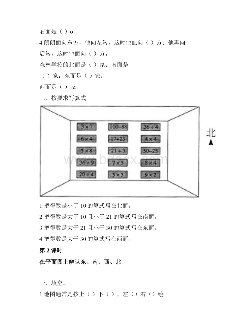 小学数学三年级下册作业设计docx.docx_第2页