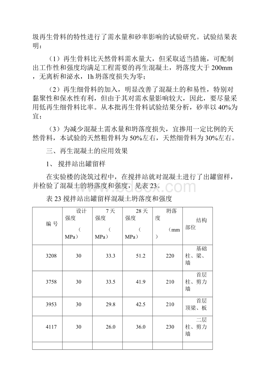 再生混凝土.docx_第2页