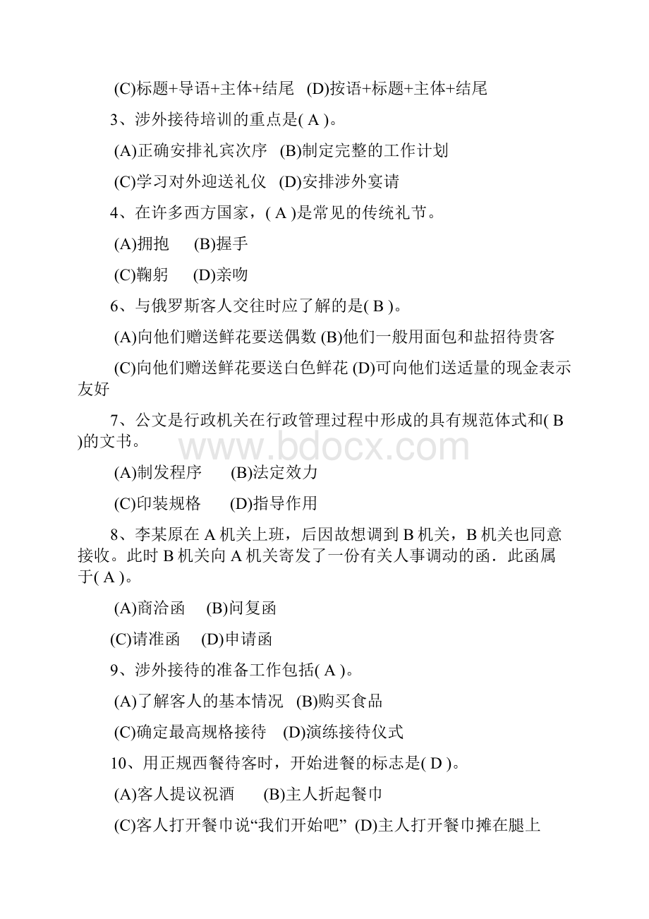 文秘考试复习资料.docx_第3页