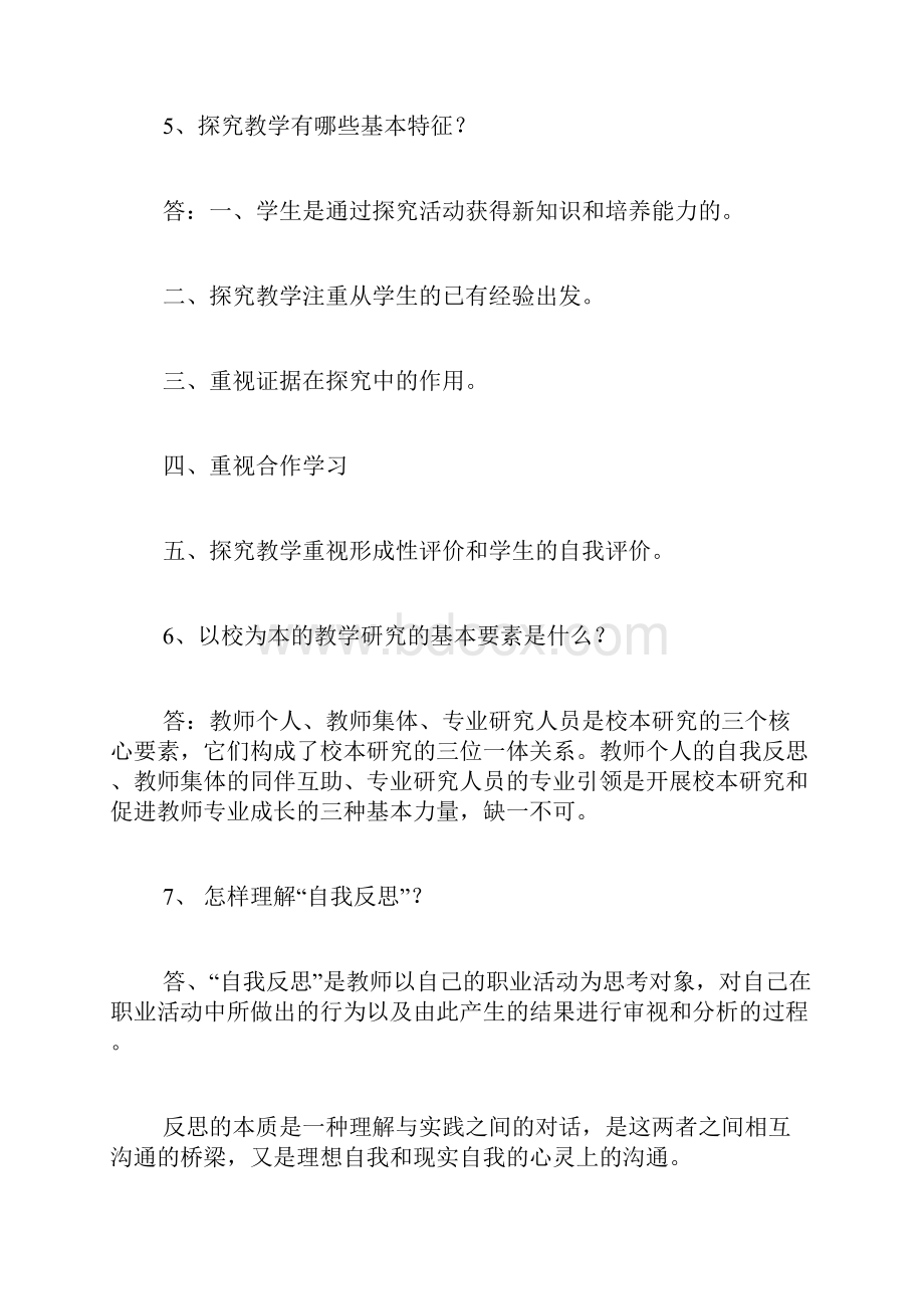 教材教法考试公共题部分Word文件下载.docx_第2页