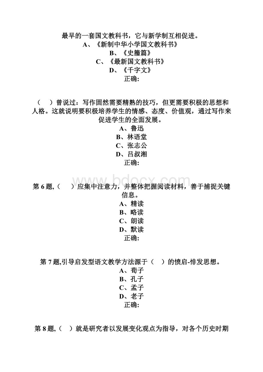 21秋东北师范《小学语文教学论》21秋学期在线作业1.docx_第3页