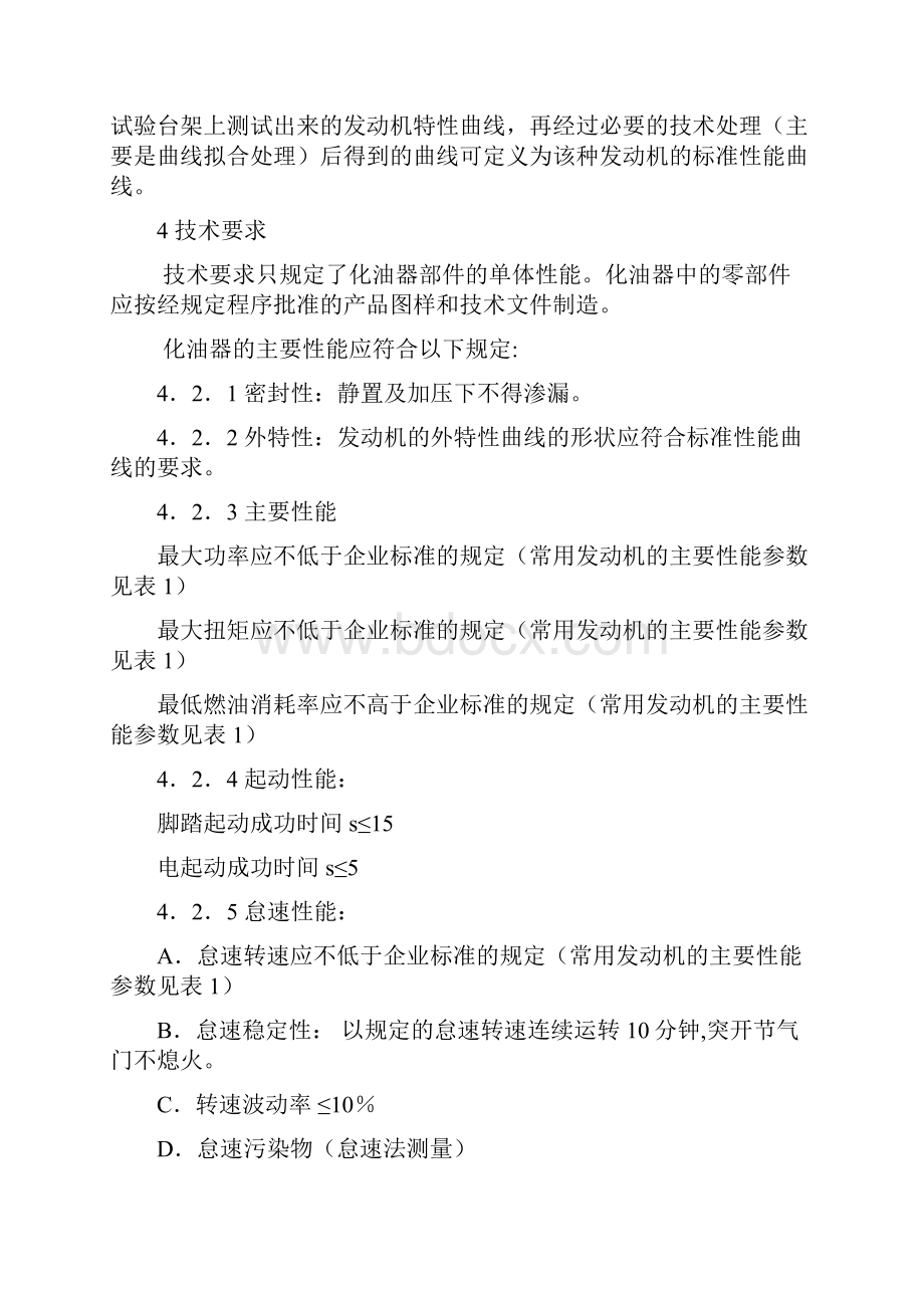 发动机验收方法.docx_第2页