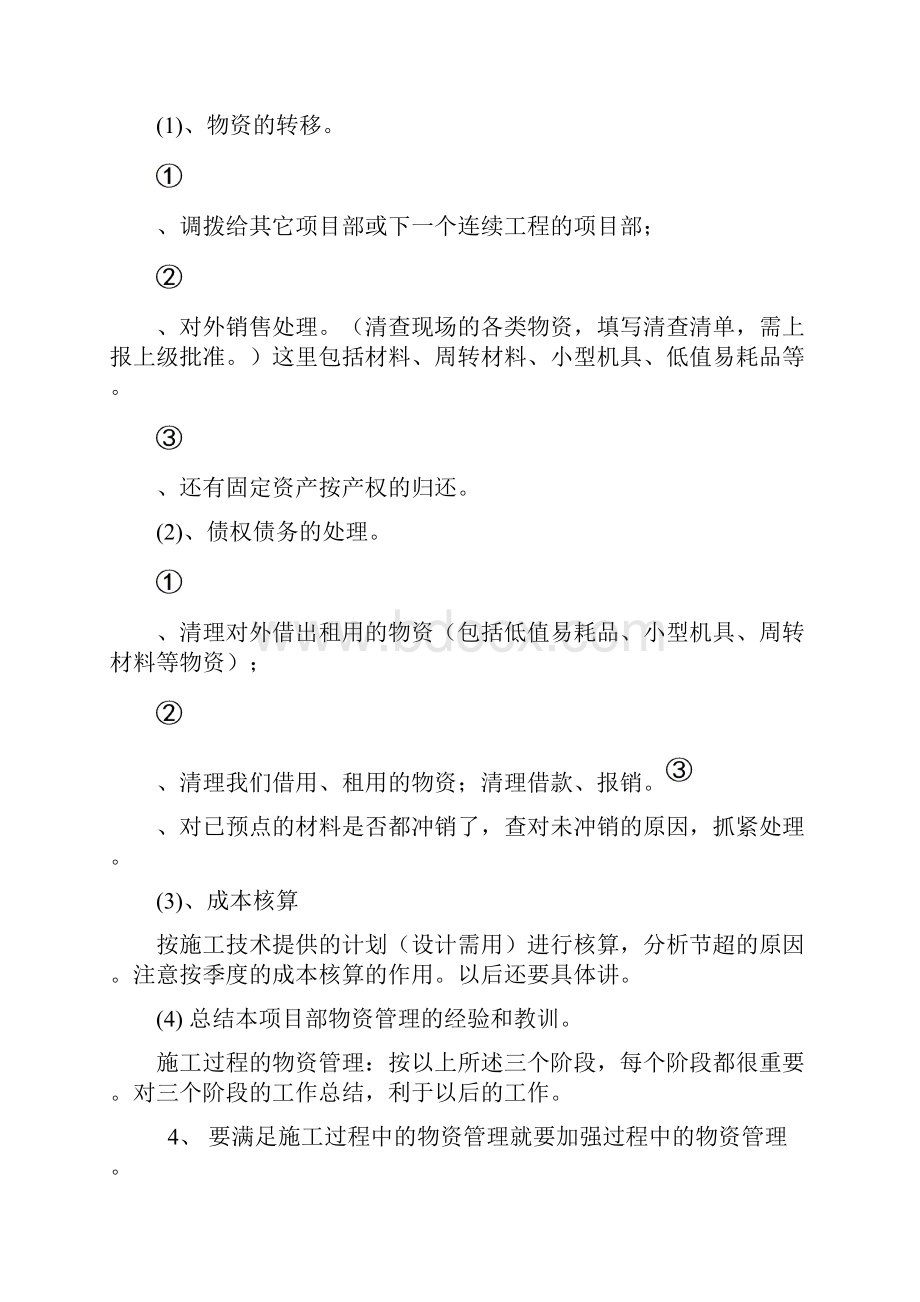 现场物资管理讲稿Word格式文档下载.docx_第2页