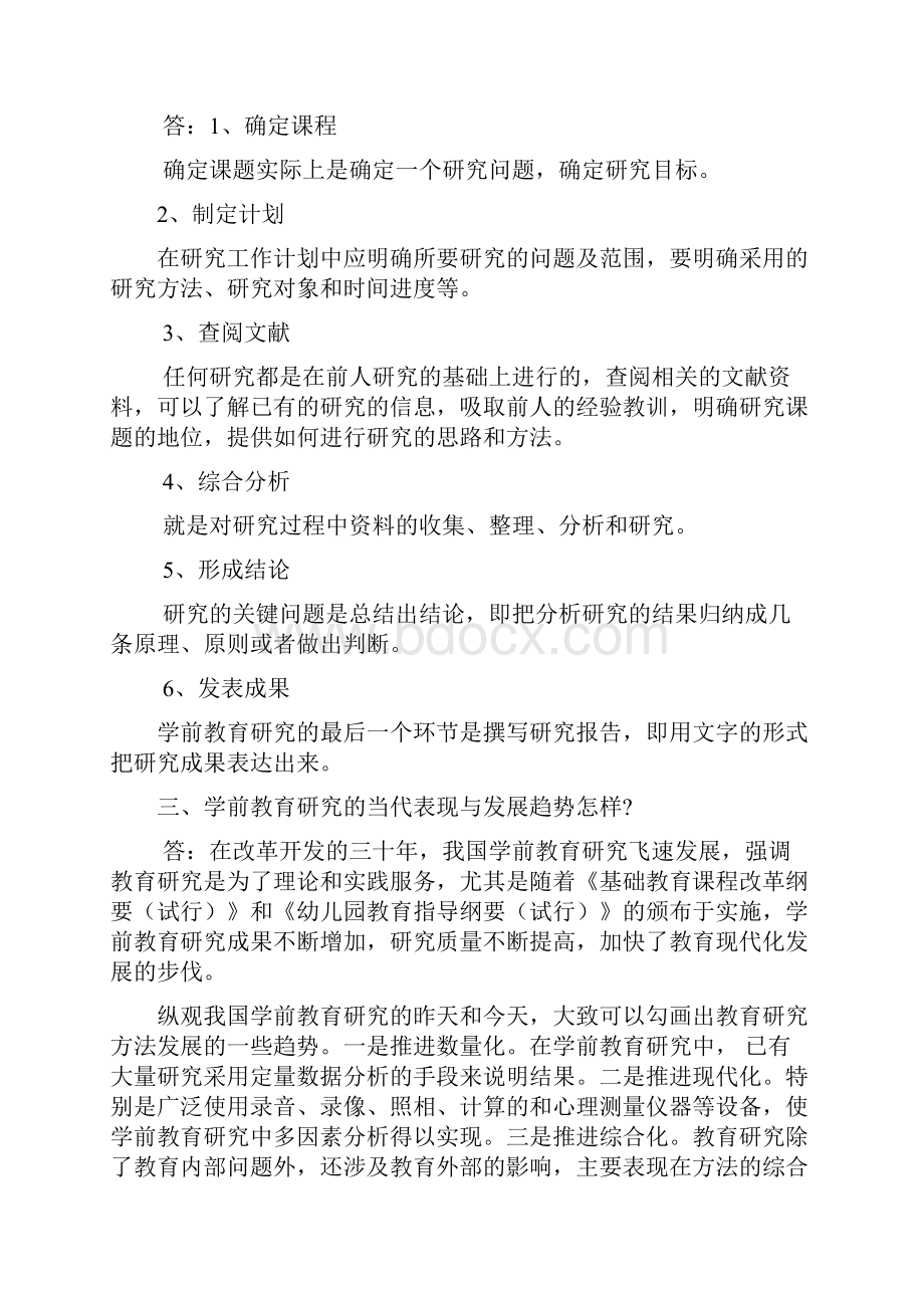 浙大远程学前教育研究报告方法离线作业.docx_第2页