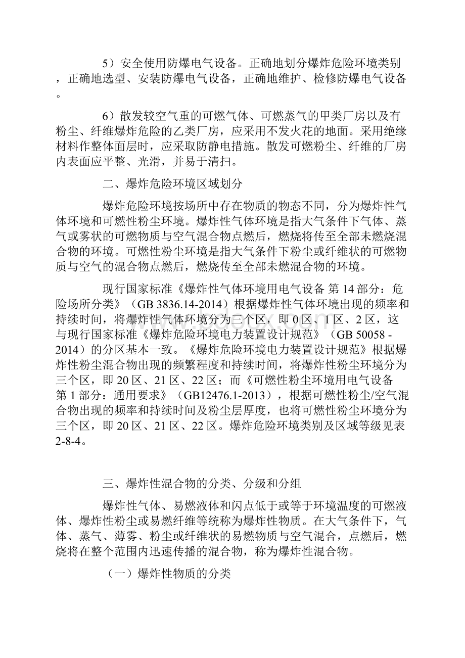 爆炸危险环境电气防爆.docx_第2页