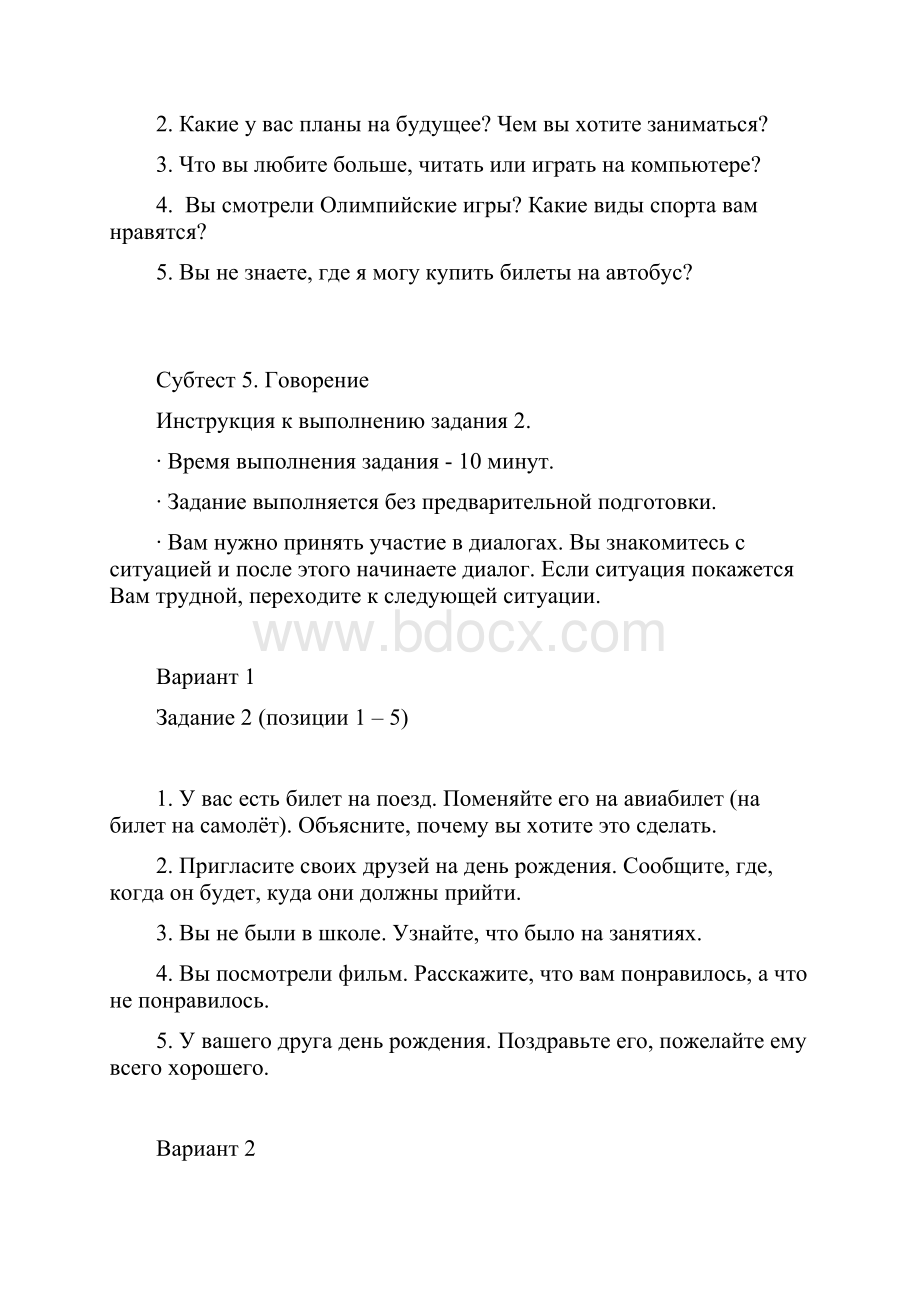 俄语口语考试例题говорениеWord下载.docx_第3页