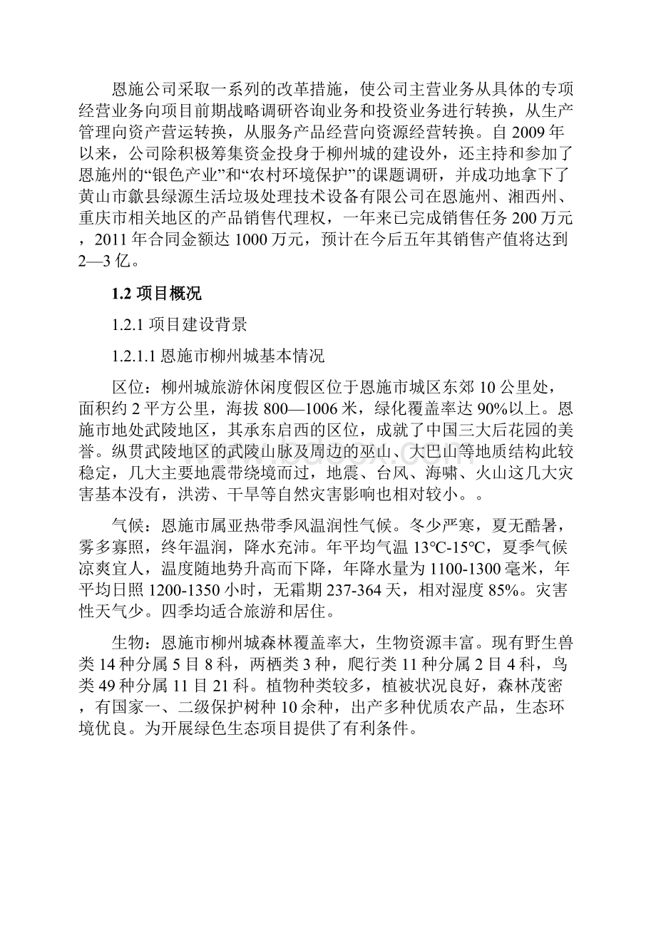 生态休闲疗养基地老人养老中心项目申请报告.docx_第2页