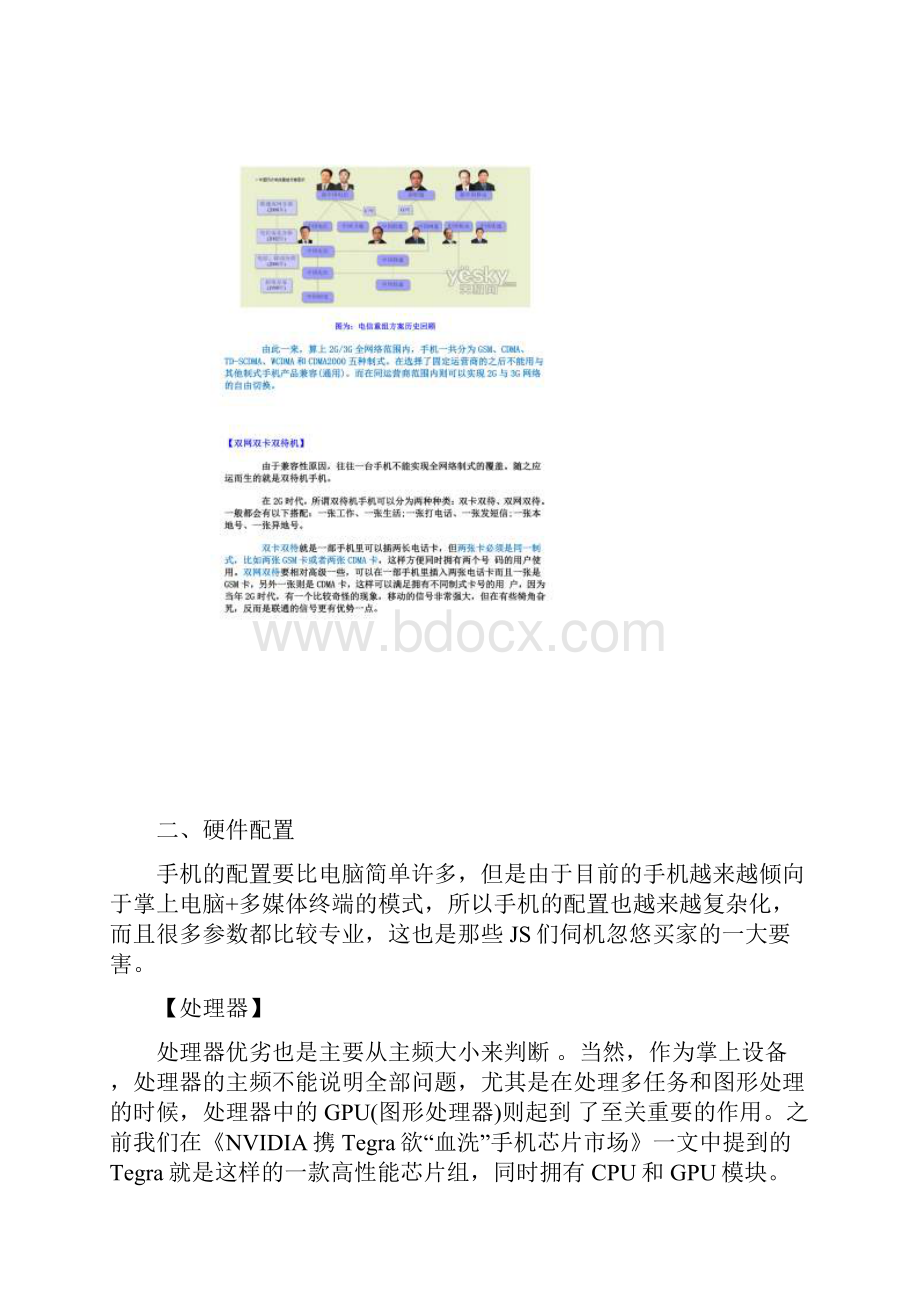 手机配置参数详解.docx_第2页