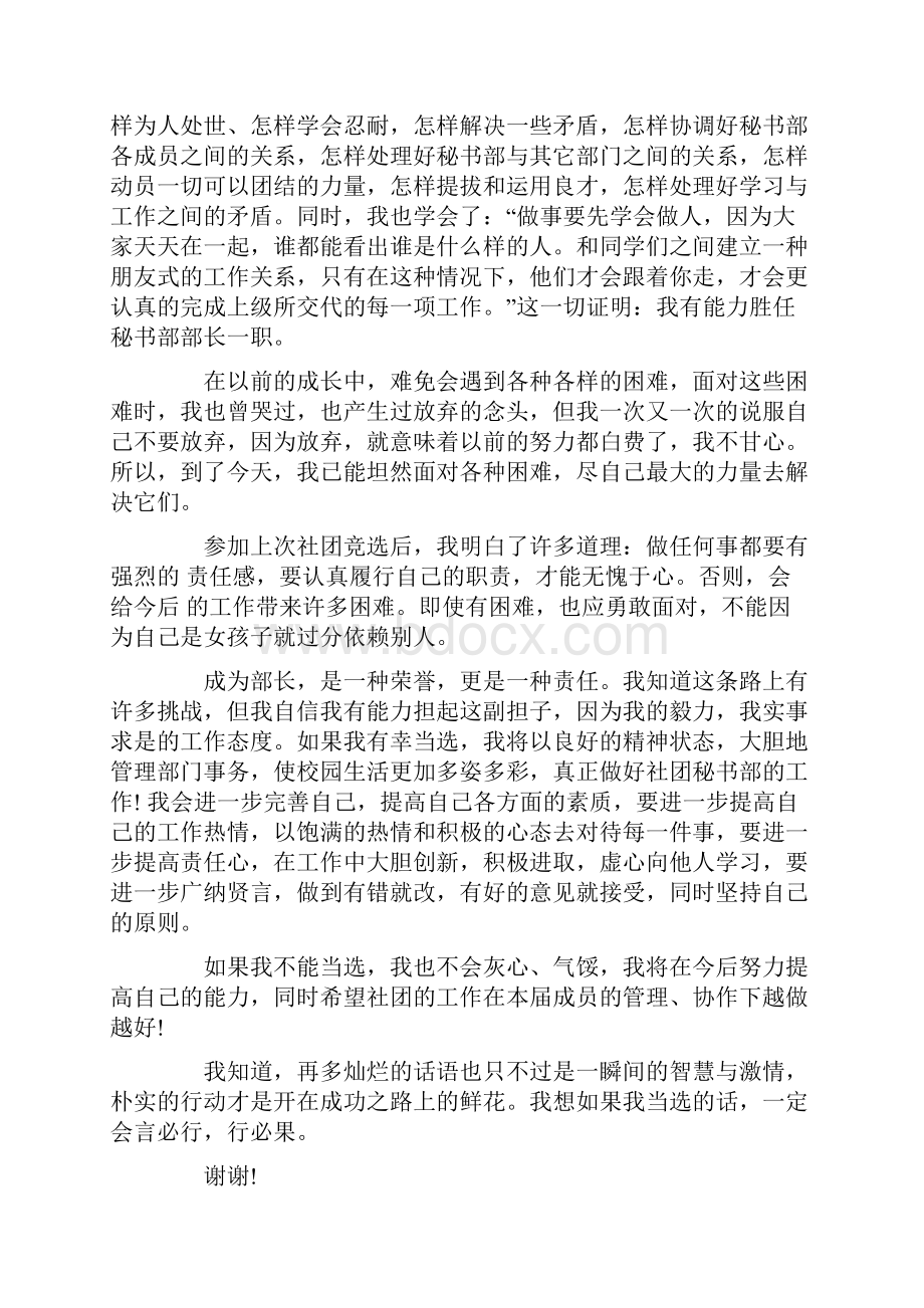 竞选秘书部部长演讲稿.docx_第3页