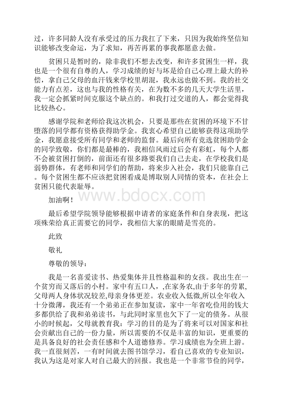 大学贫困助学金申请书样本.docx_第2页