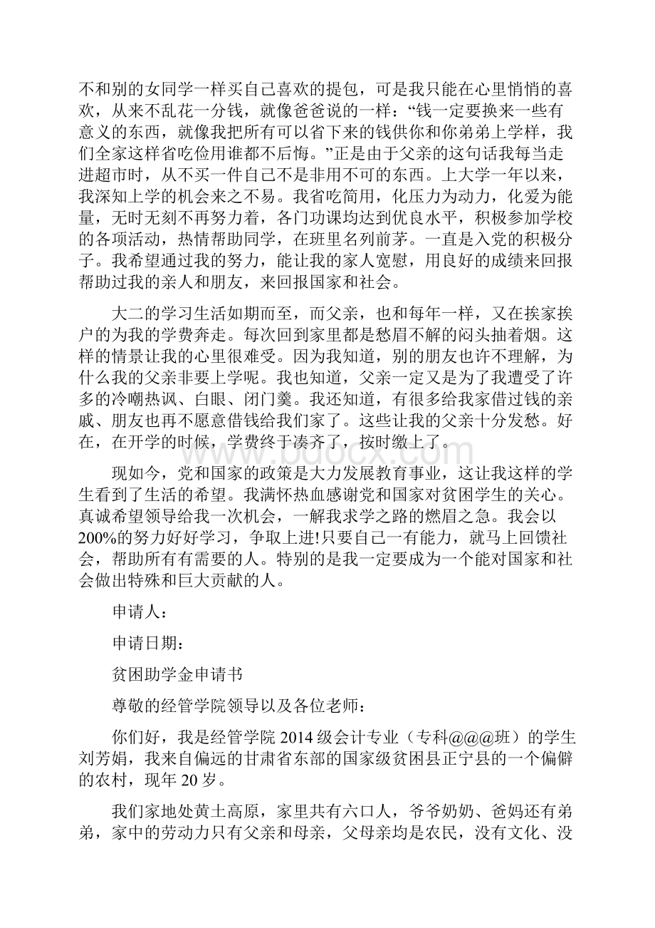 大学贫困助学金申请书样本.docx_第3页