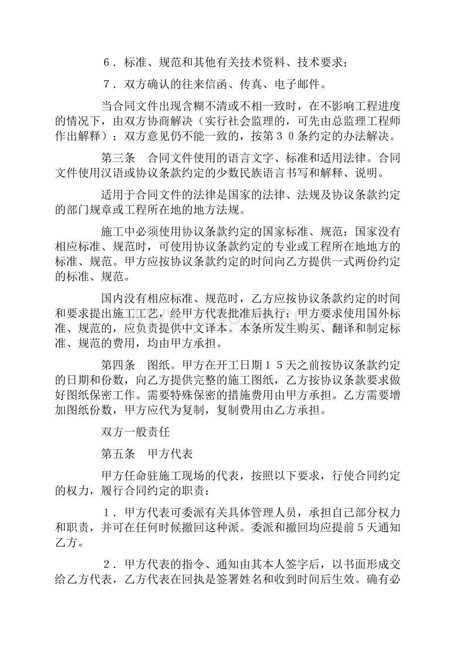 建设工程施工合同条件1Word文件下载.docx_第3页