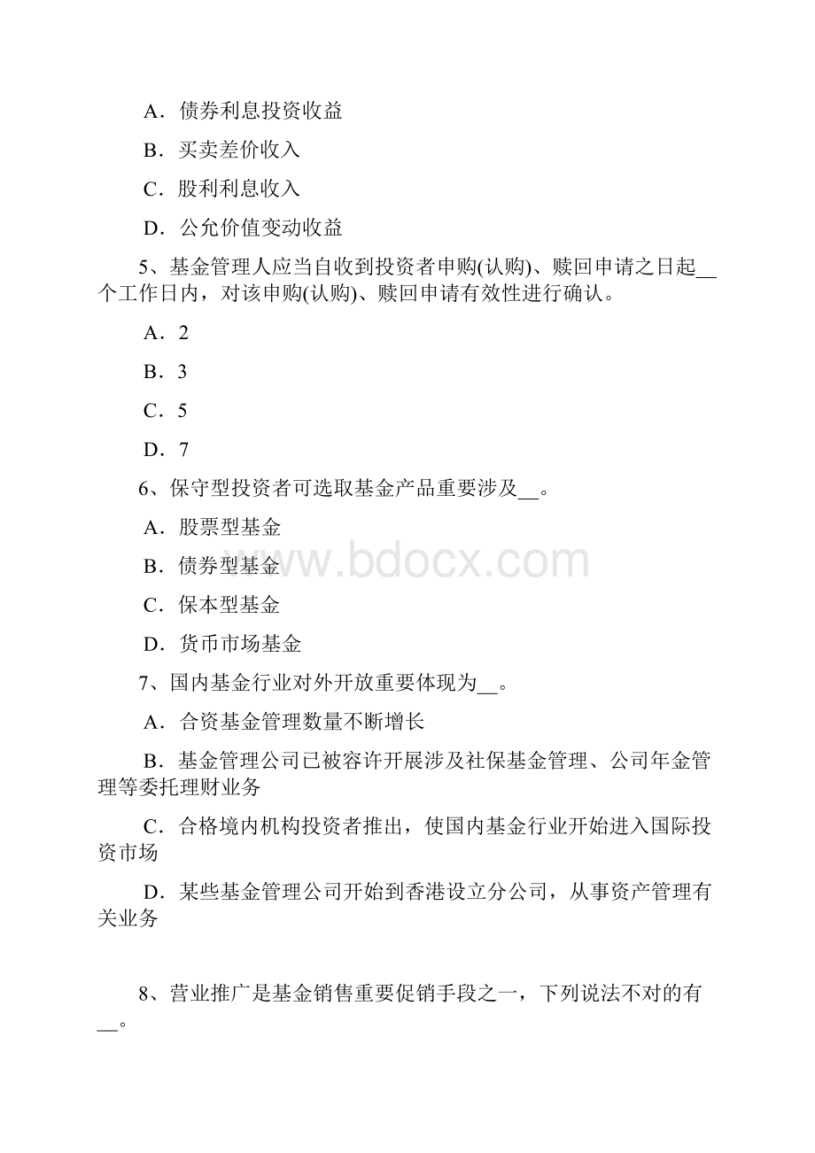 广东省基金从业资格证券投资基金的类型试题.docx_第2页