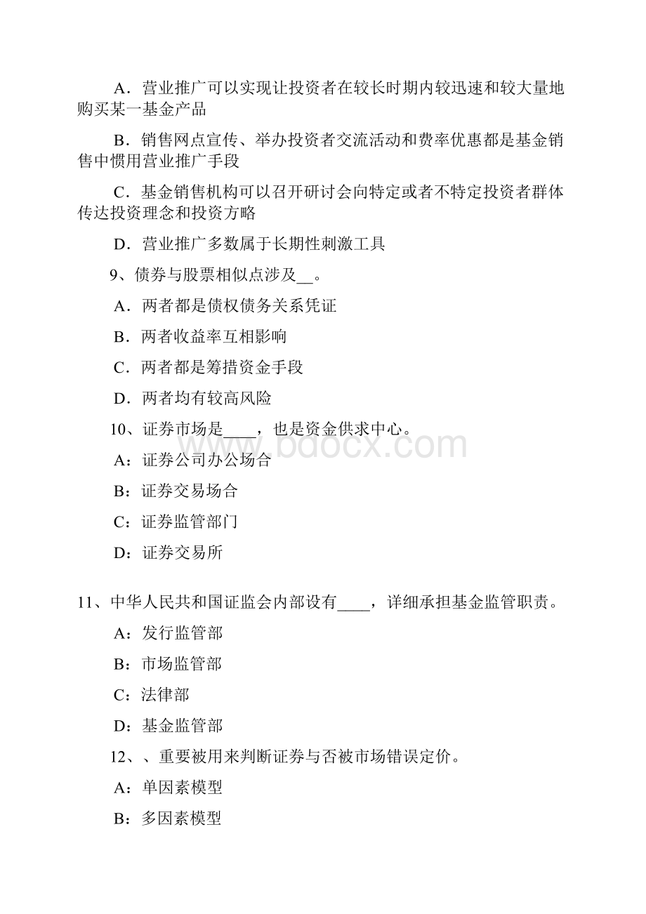 广东省基金从业资格证券投资基金的类型试题.docx_第3页