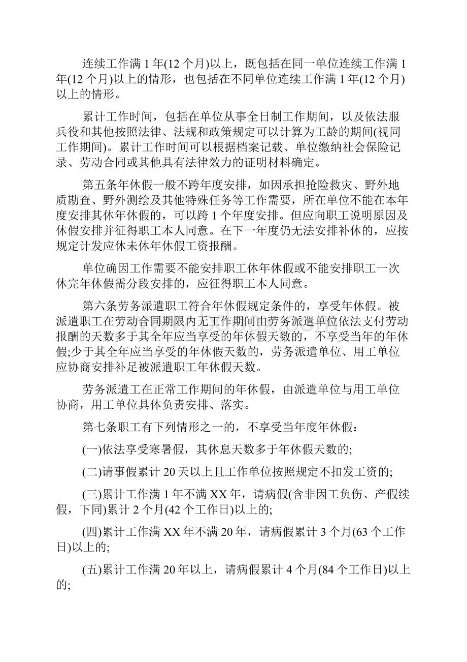 河北职工带薪年休假实施细则.docx_第2页